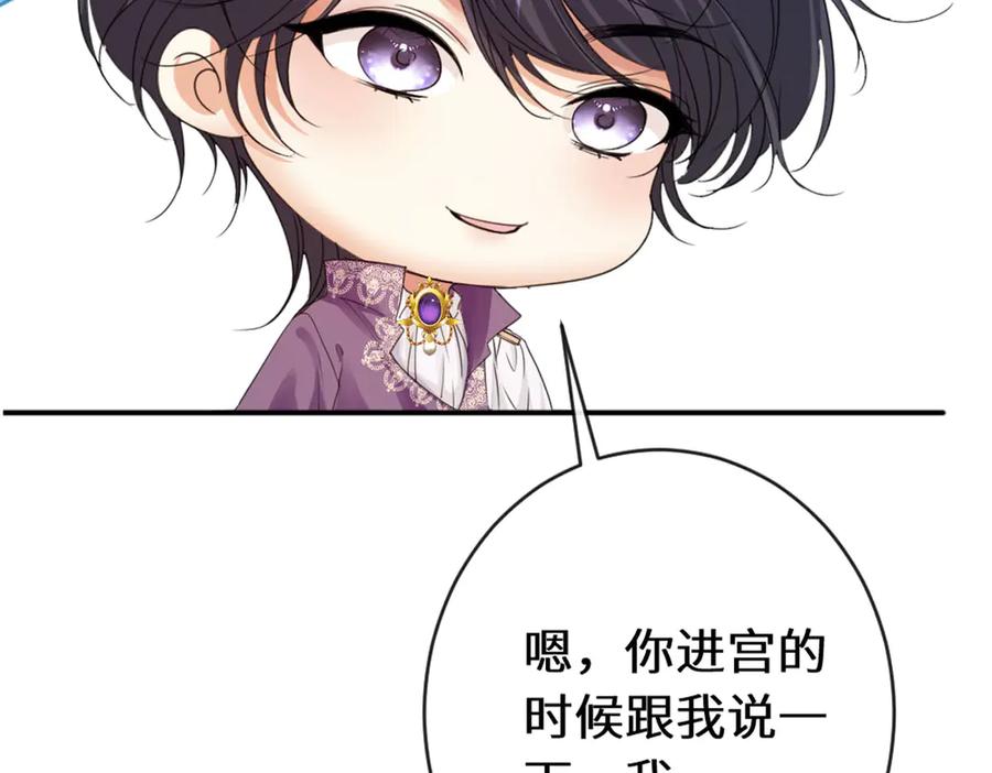 《虐文女主觉醒后》43 亚理士出没！ 第76页