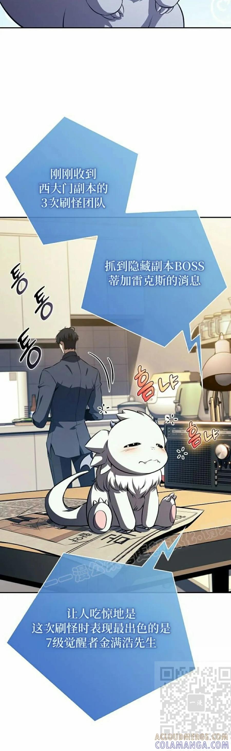 《回归者的平静生活》第5集 第49页
