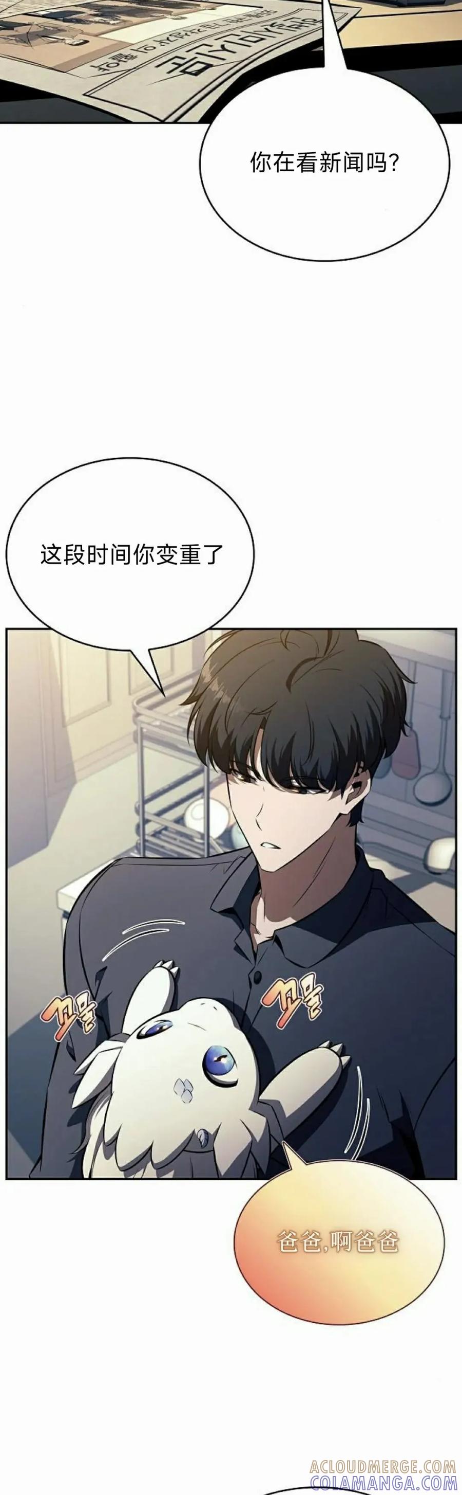 《回归者的平静生活》第5集 第52页
