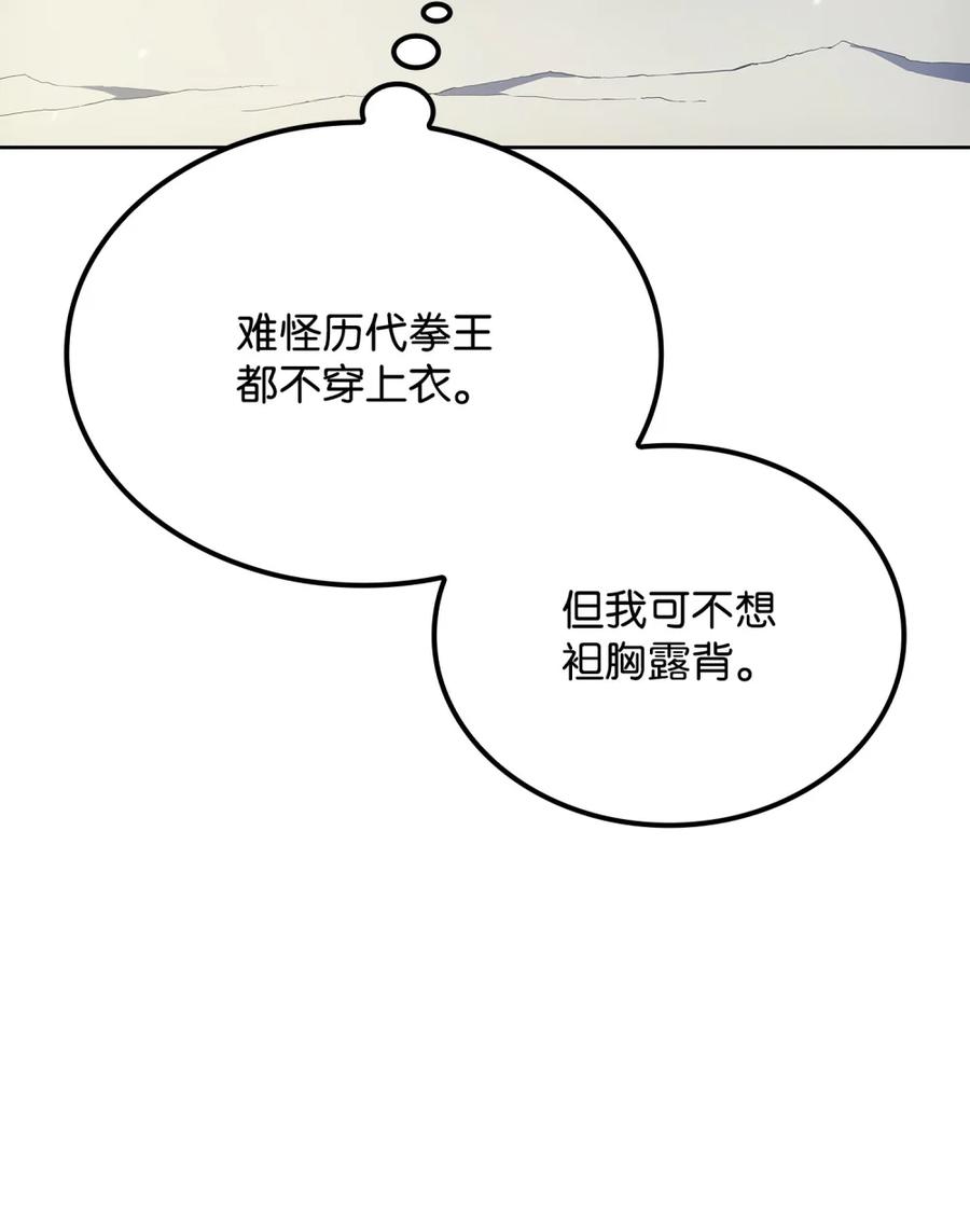 《拳王转世》06 古代遗址（1） 第32页