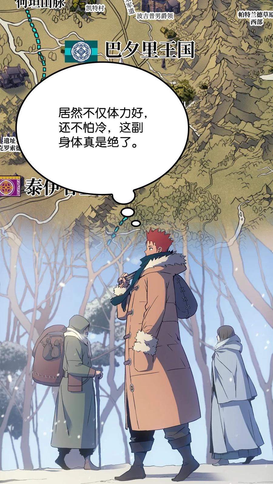 《拳王转世》06 古代遗址（1） 第31页