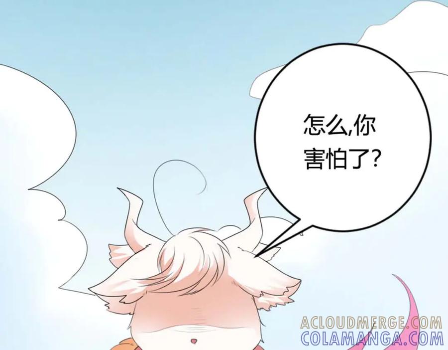《神兽萌宠》第62话 第64页