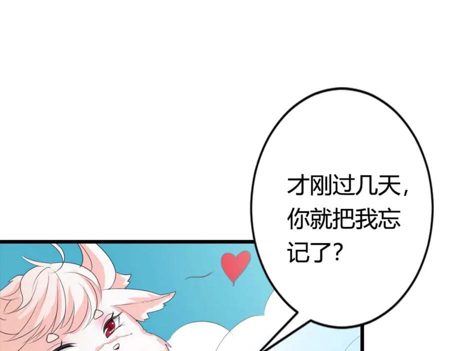 《神兽萌宠》第62话 第69页