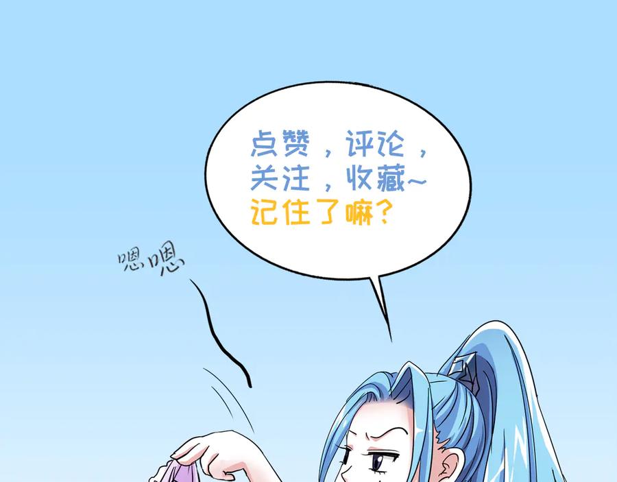 《神兽萌宠》第62话 第78页