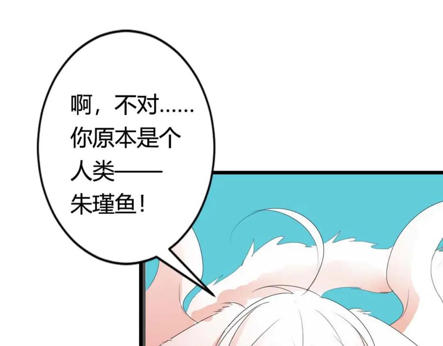 《神兽萌宠》第62话 第75页