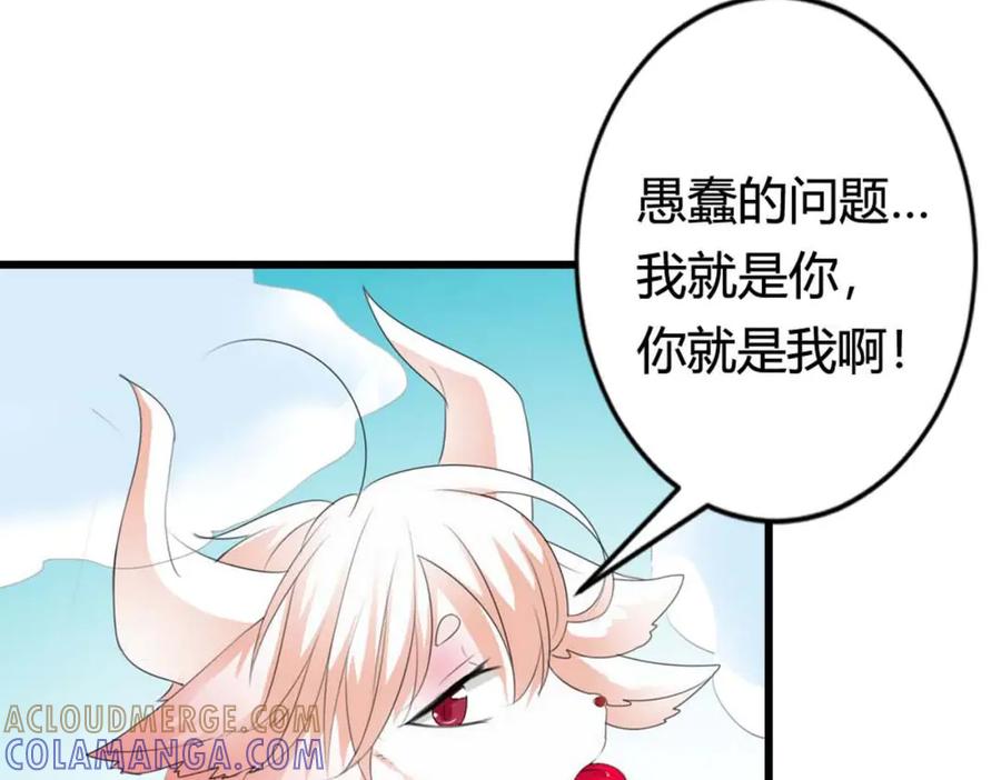 《神兽萌宠》第62话 第73页