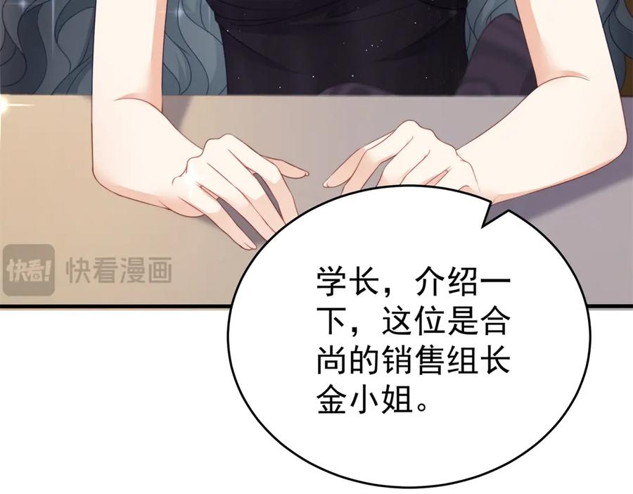《会长的伪萌女友》第6话 暗流涌动 第23页