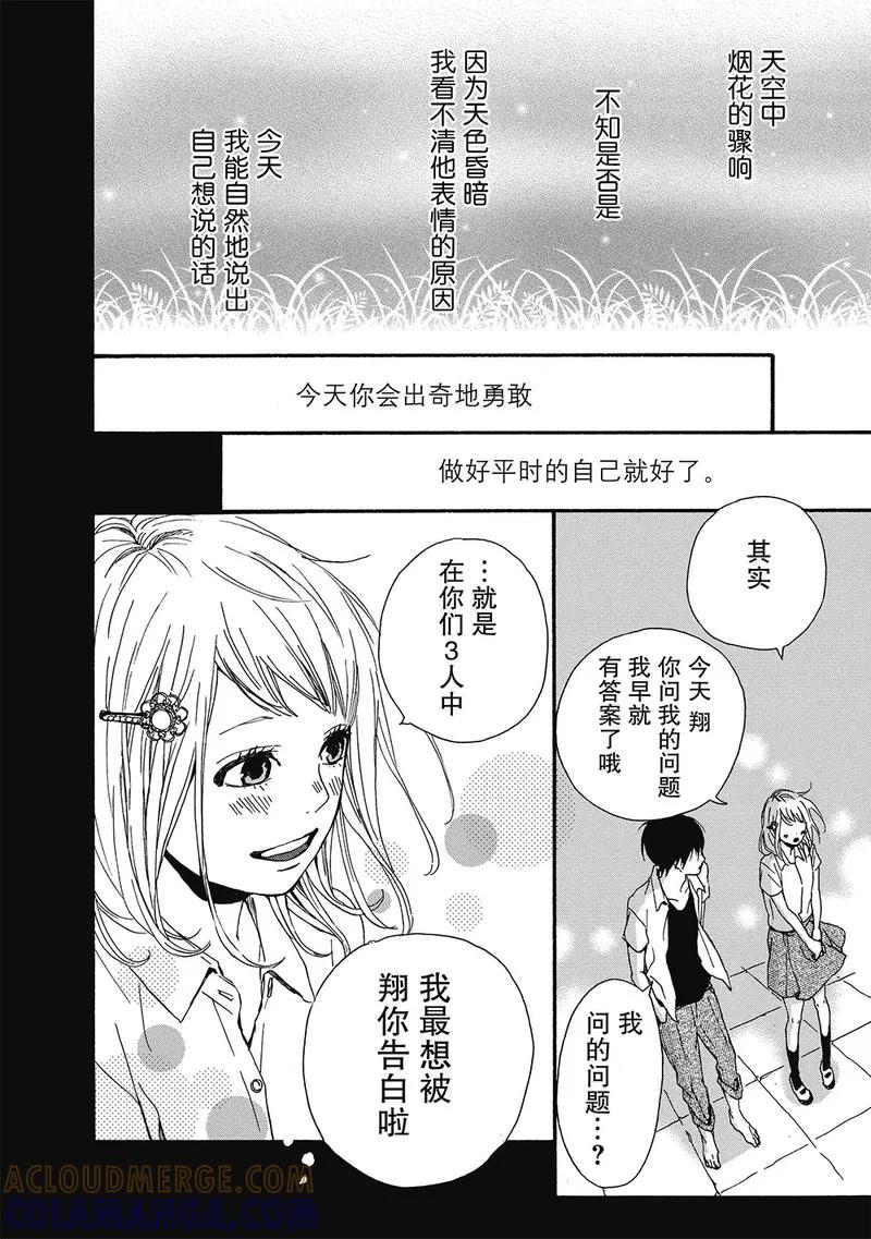 《Orange》第7话 第31页