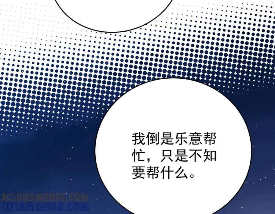 《会长的伪萌女友》第6话 暗流涌动 第17页