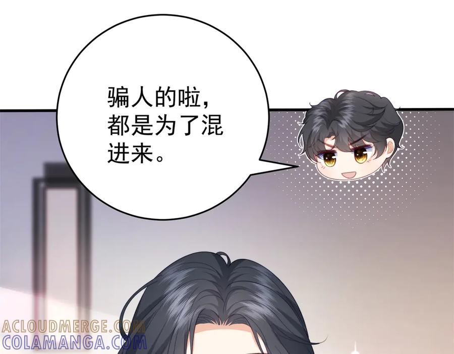 《会长的伪萌女友》第6话 暗流涌动 第21页