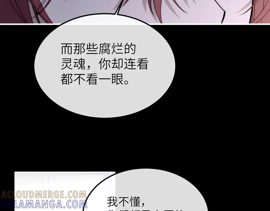 《罗斯玛丽的苏醒》07 倒映在死神的眼眸 第17页
