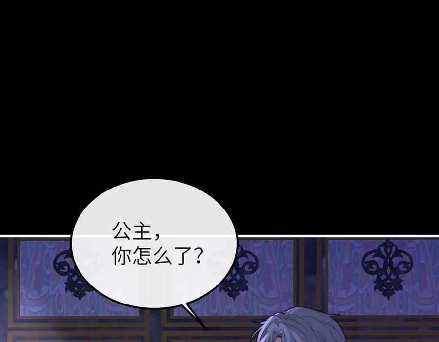 《罗斯玛丽的苏醒》07 倒映在死神的眼眸 第40页