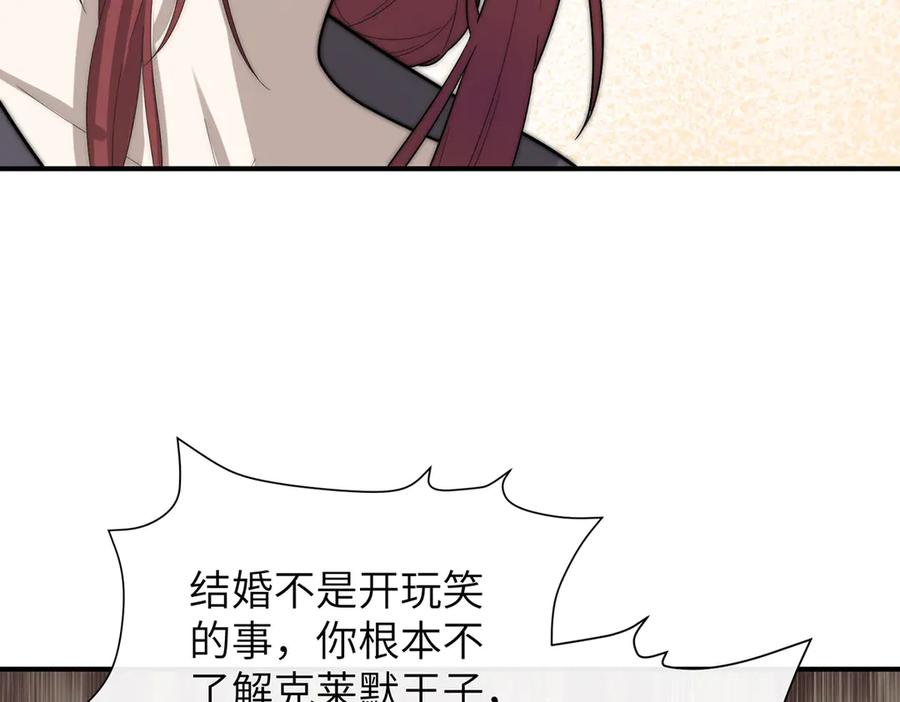 《罗斯玛丽的苏醒》07 倒映在死神的眼眸 第82页