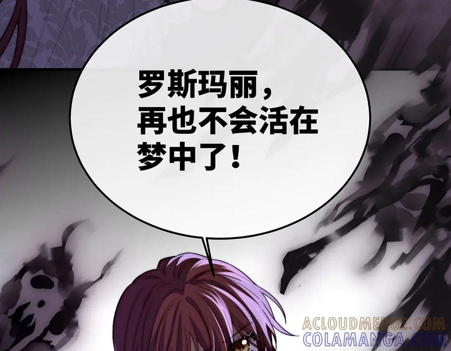 《罗斯玛丽的苏醒》07 倒映在死神的眼眸 第29页