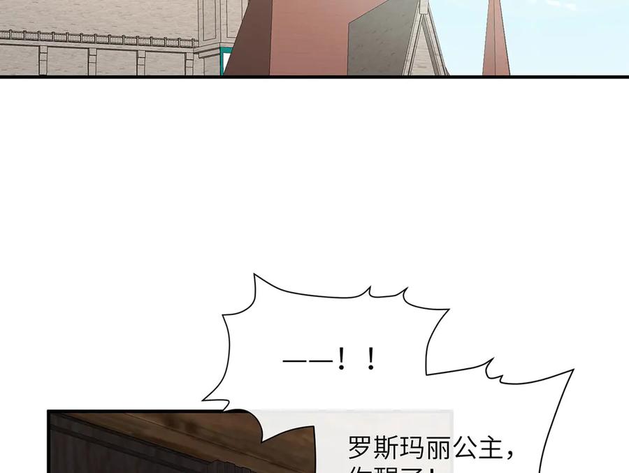 《罗斯玛丽的苏醒》07 倒映在死神的眼眸 第47页