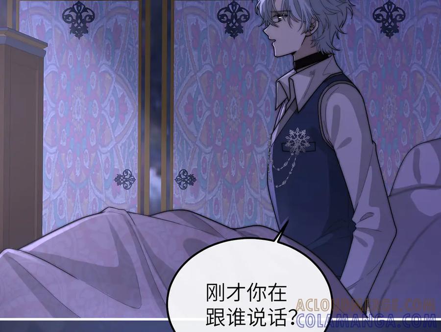 《罗斯玛丽的苏醒》07 倒映在死神的眼眸 第41页