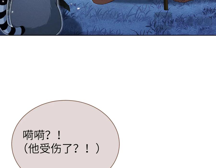 《野人驯养指南》第6话：坠机疑云 第131页