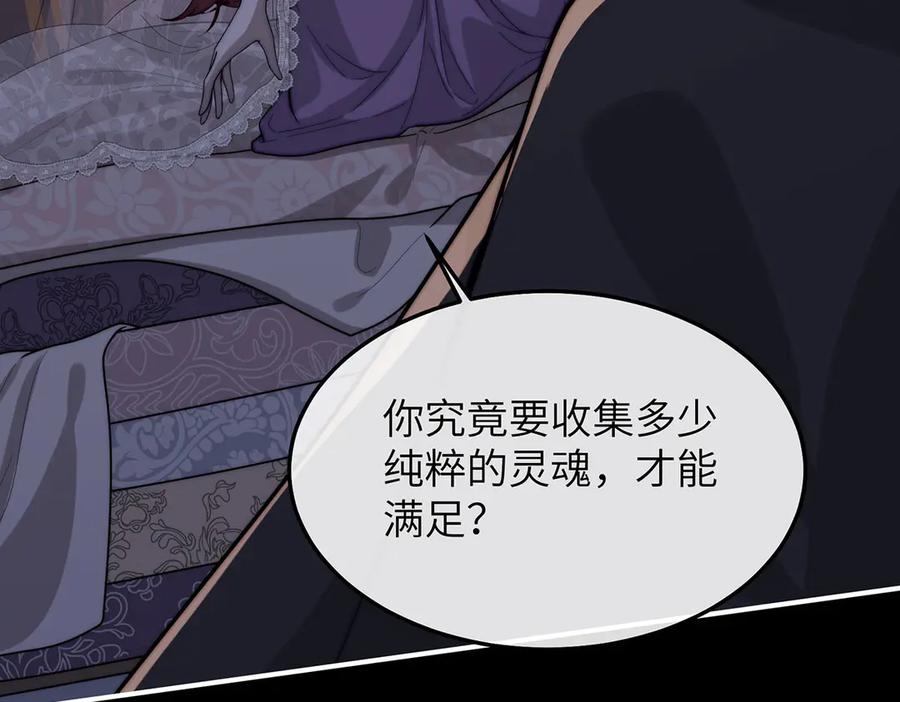《罗斯玛丽的苏醒》07 倒映在死神的眼眸 第14页