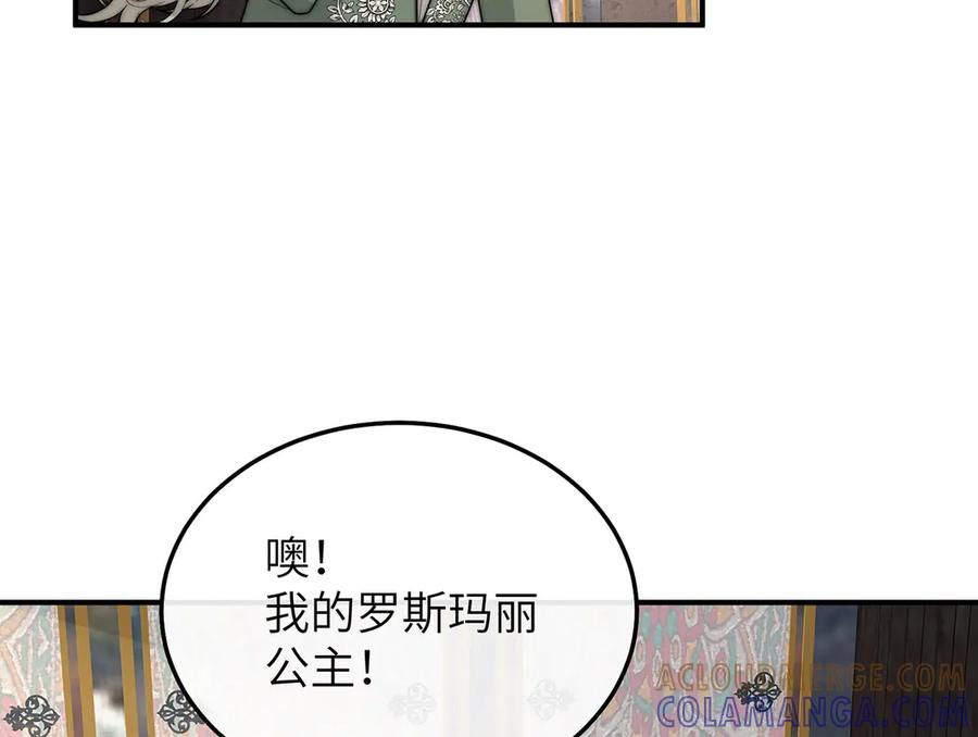 《罗斯玛丽的苏醒》07 倒映在死神的眼眸 第49页