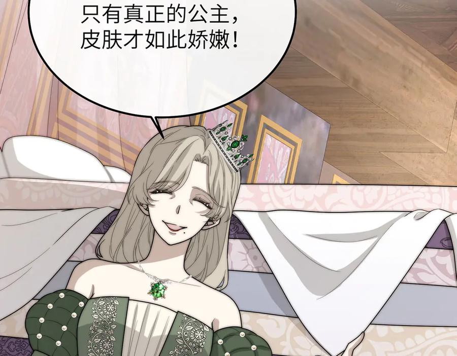 《罗斯玛丽的苏醒》07 倒映在死神的眼眸 第54页