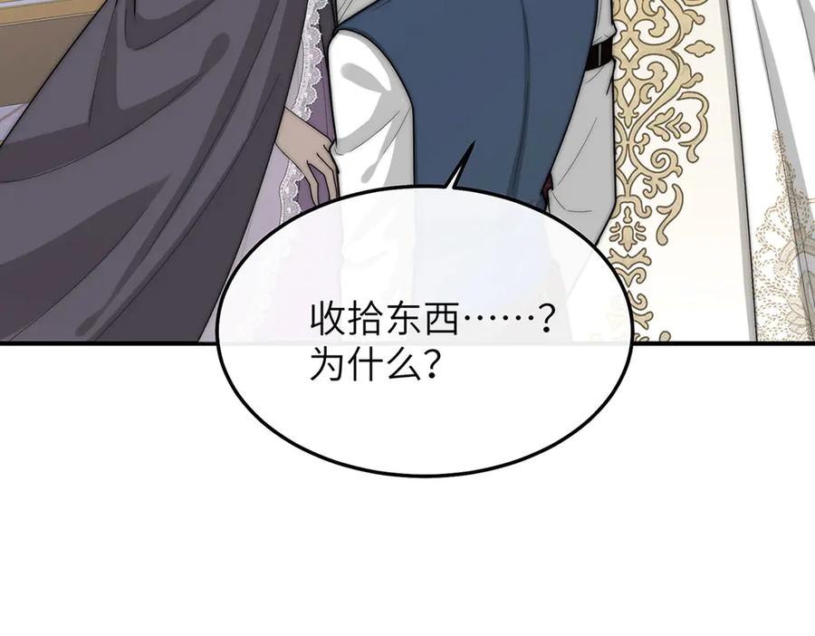 《罗斯玛丽的苏醒》07 倒映在死神的眼眸 第90页