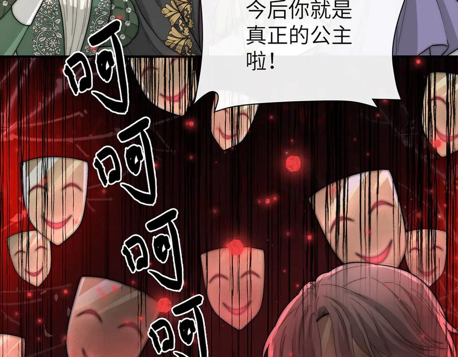 《罗斯玛丽的苏醒》07 倒映在死神的眼眸 第66页