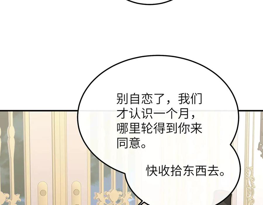 《罗斯玛丽的苏醒》07 倒映在死神的眼眸 第88页