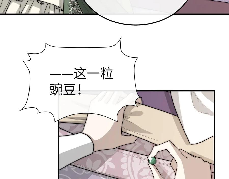 《罗斯玛丽的苏醒》07 倒映在死神的眼眸 第56页