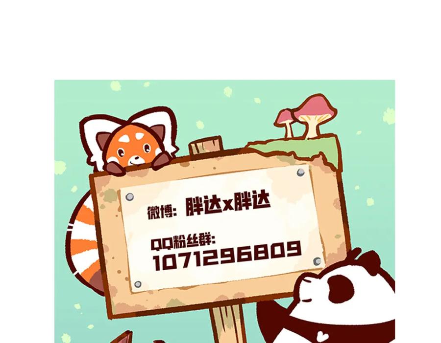 《胖达x胖达》第87话 第32页