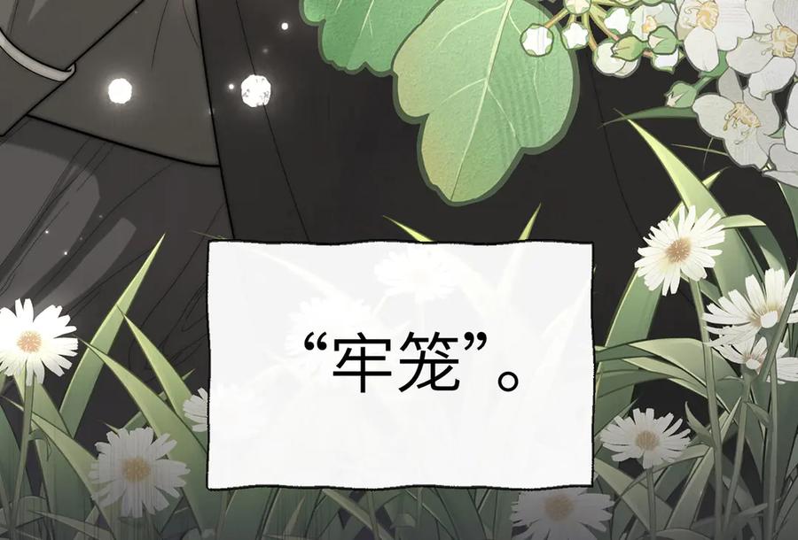 《罗斯玛丽的苏醒》08 在豌豆园中长眠吧 第32页