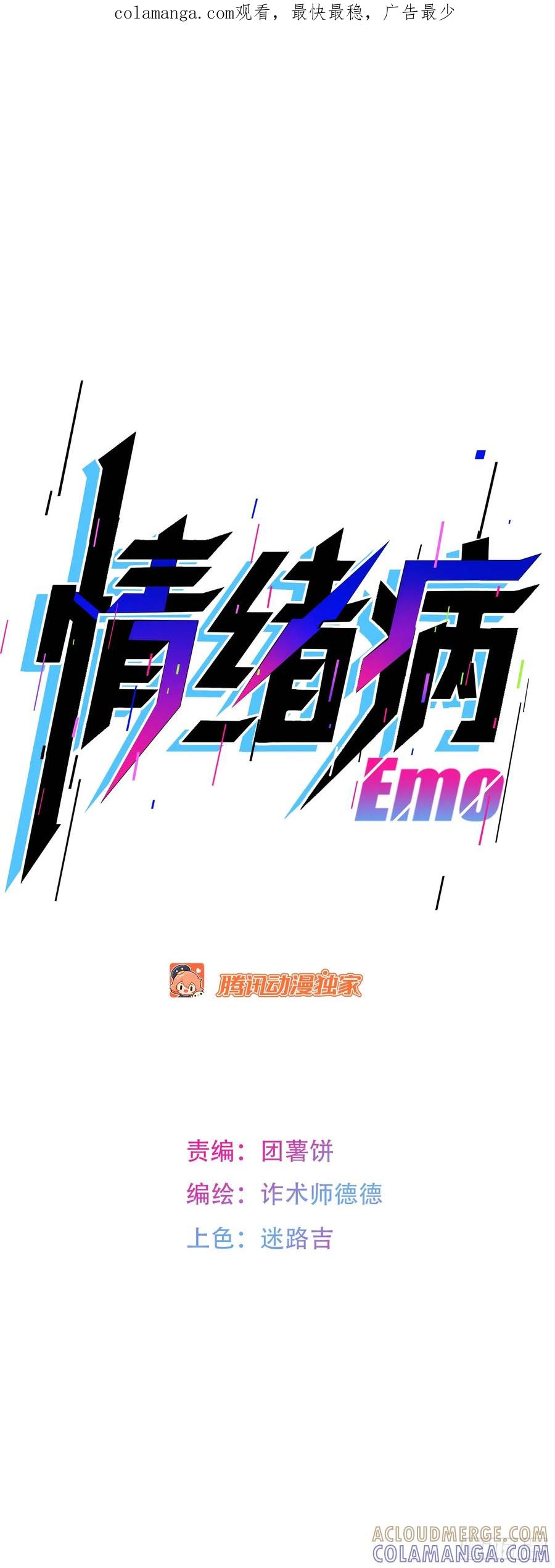 《情绪病》008 庇护 第1页