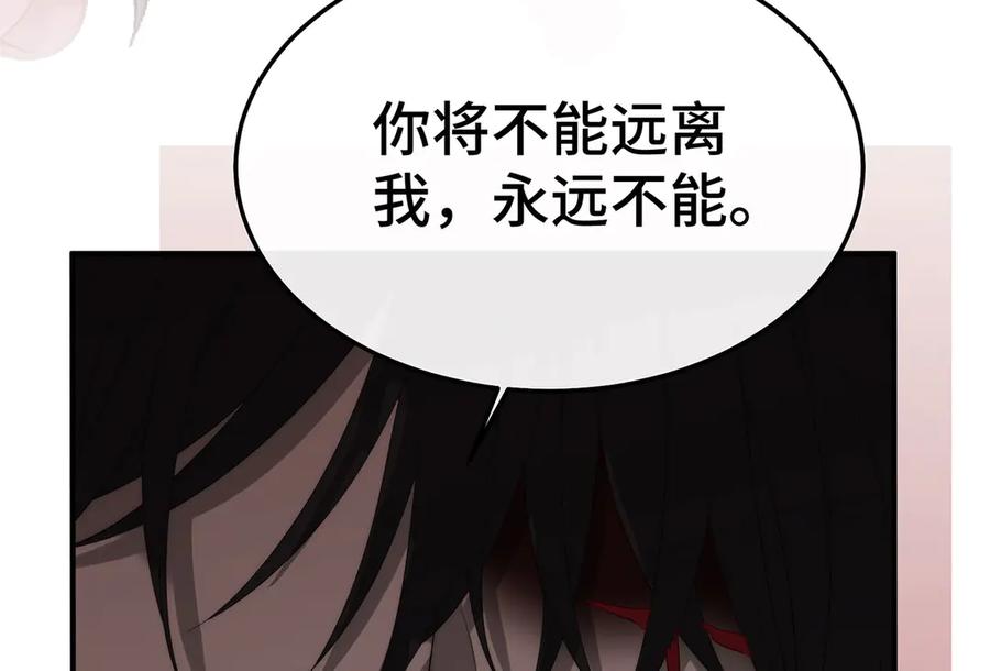 《罗斯玛丽的苏醒》08 在豌豆园中长眠吧 第26页