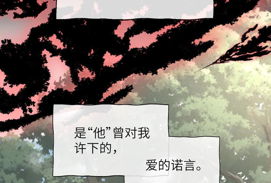 《罗斯玛丽的苏醒》08 在豌豆园中长眠吧 第12页