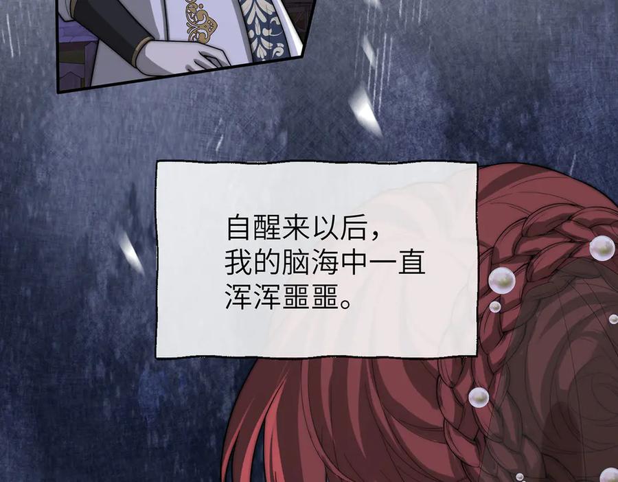 《罗斯玛丽的苏醒》08 在豌豆园中长眠吧 第7页
