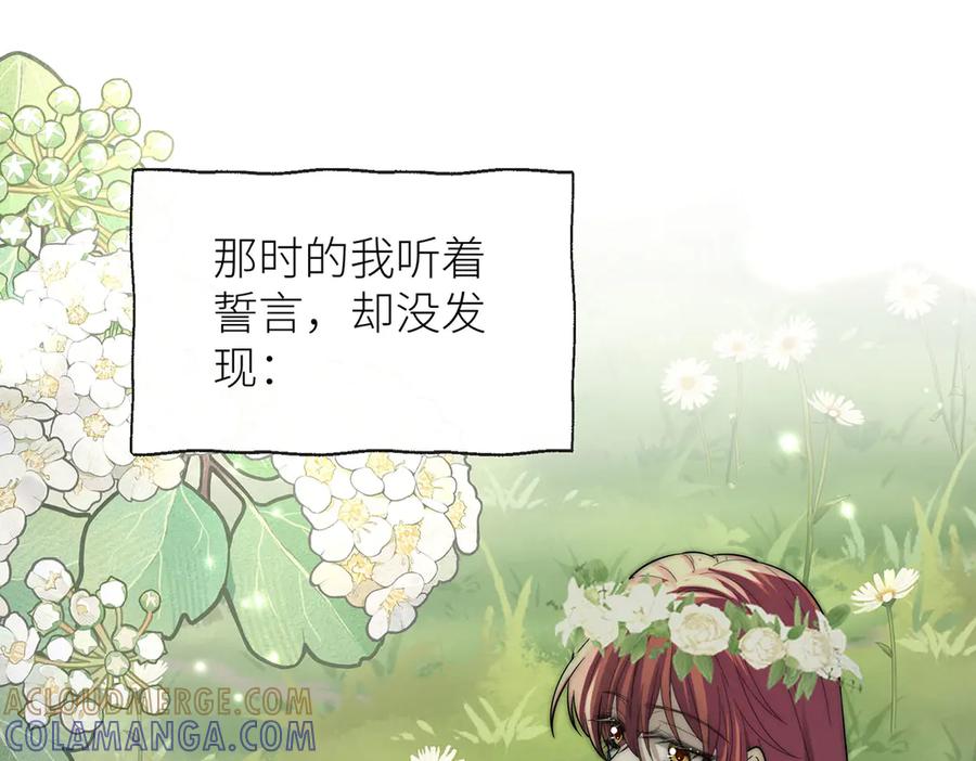 《罗斯玛丽的苏醒》08 在豌豆园中长眠吧 第29页