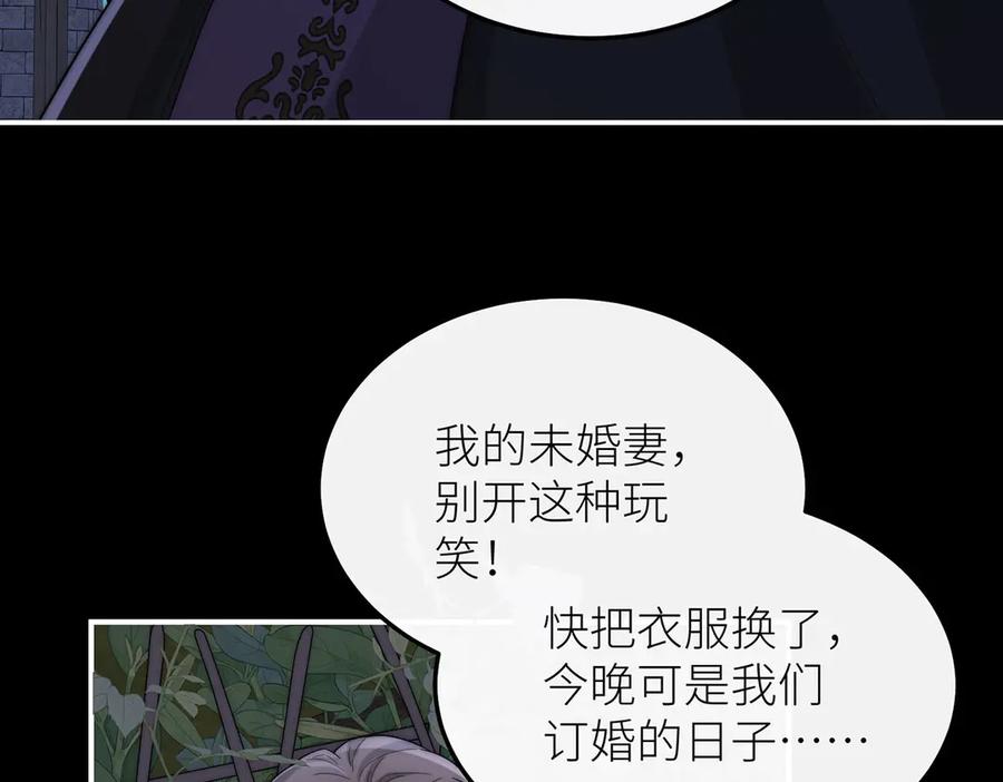 《罗斯玛丽的苏醒》08 在豌豆园中长眠吧 第39页