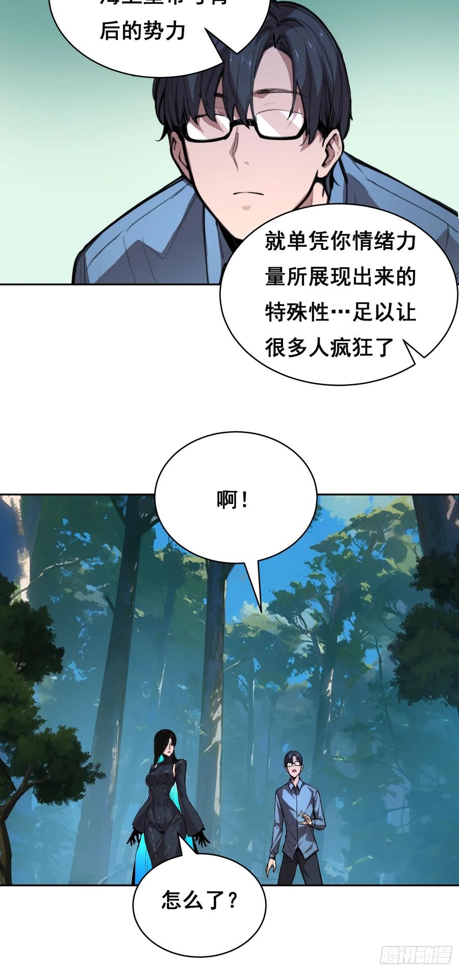 《情绪病》008 庇护 第5页