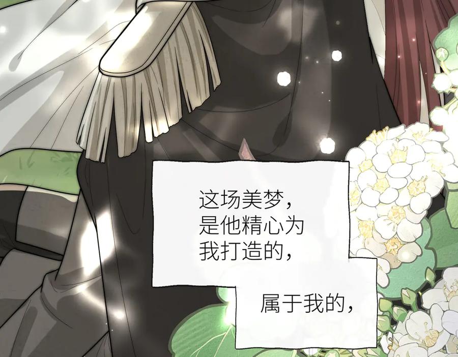 《罗斯玛丽的苏醒》08 在豌豆园中长眠吧 第31页