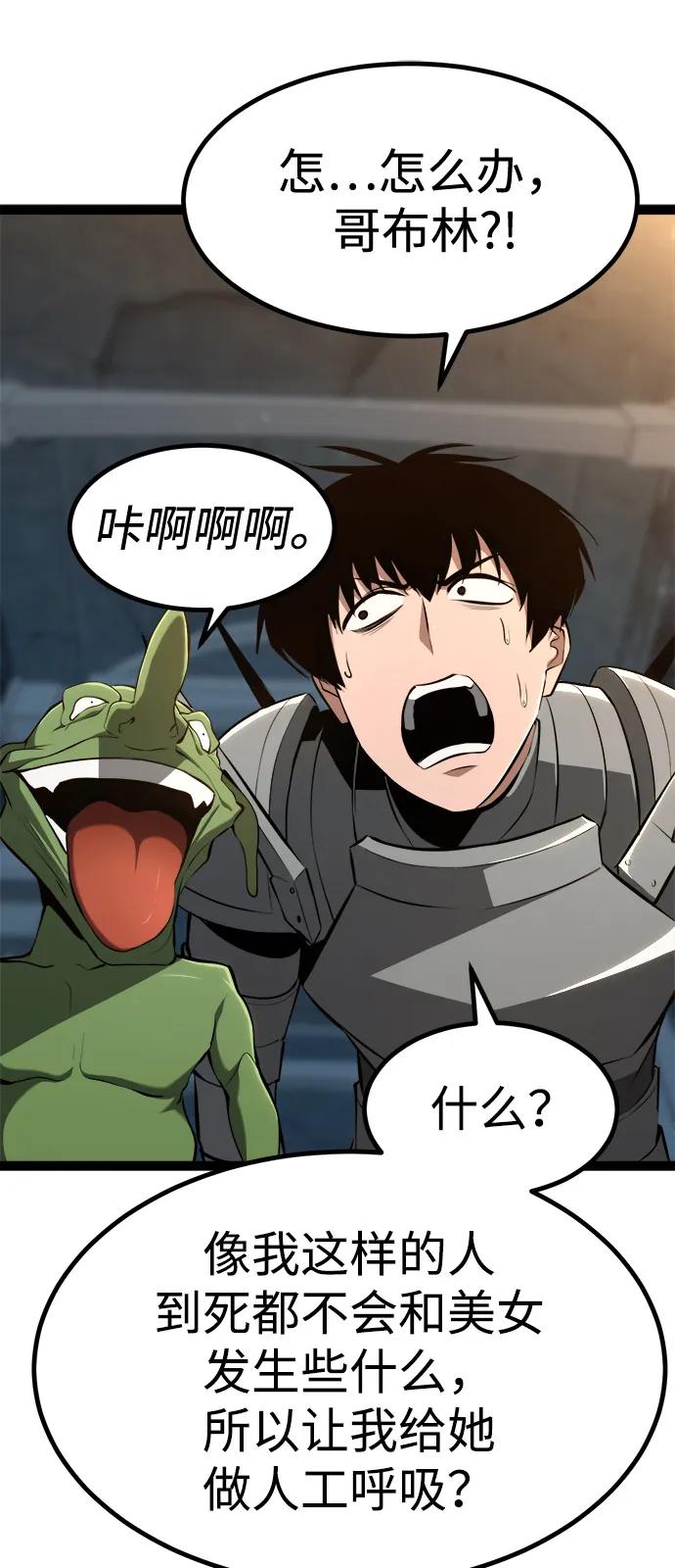 Lv999哥布林 - 第9话 - 第68张图