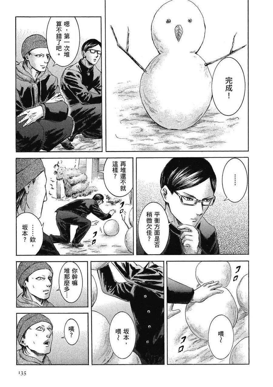 《在下坂本，有何贵干？》第04卷 第135页
