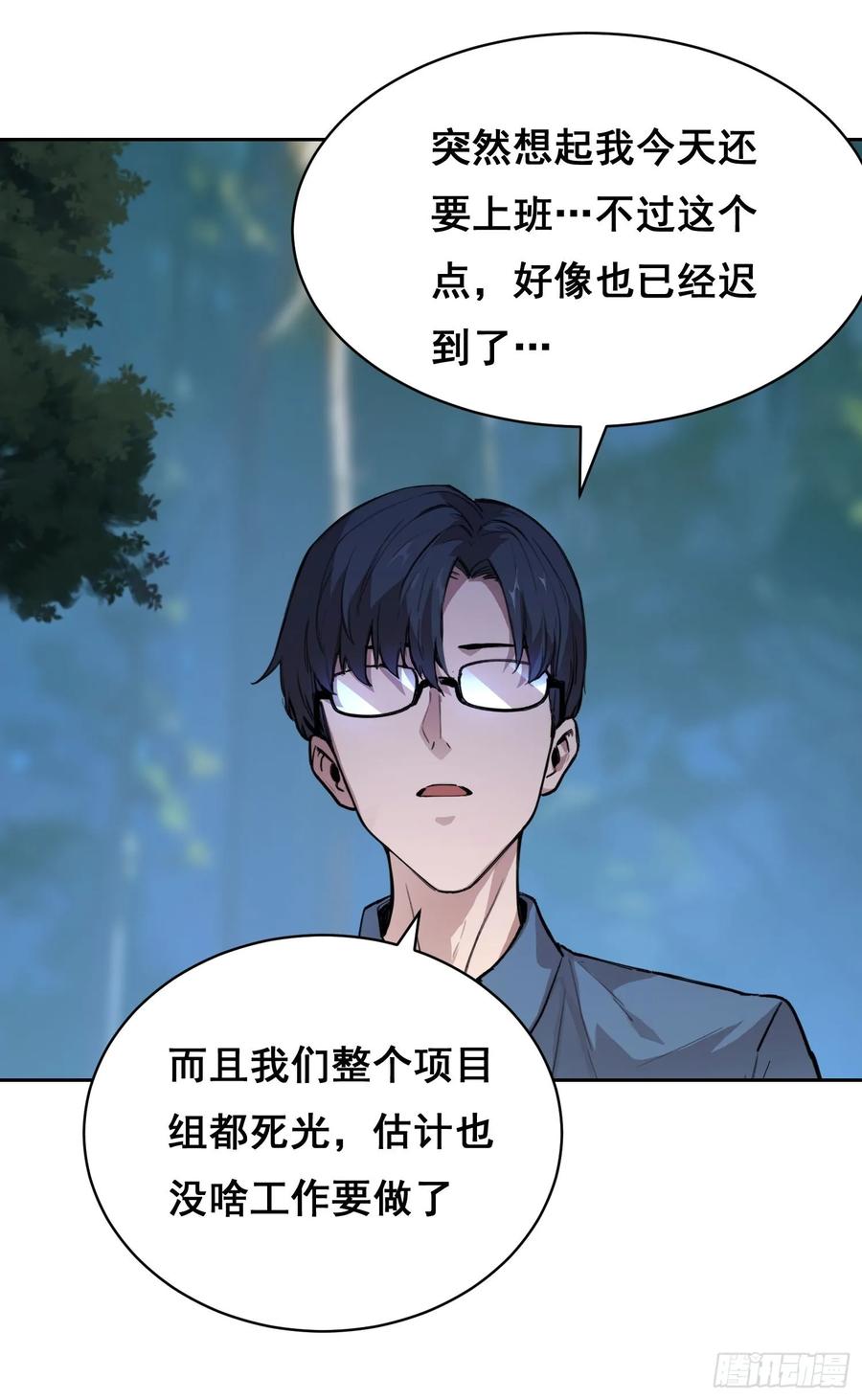 《情绪病》008 庇护 第6页