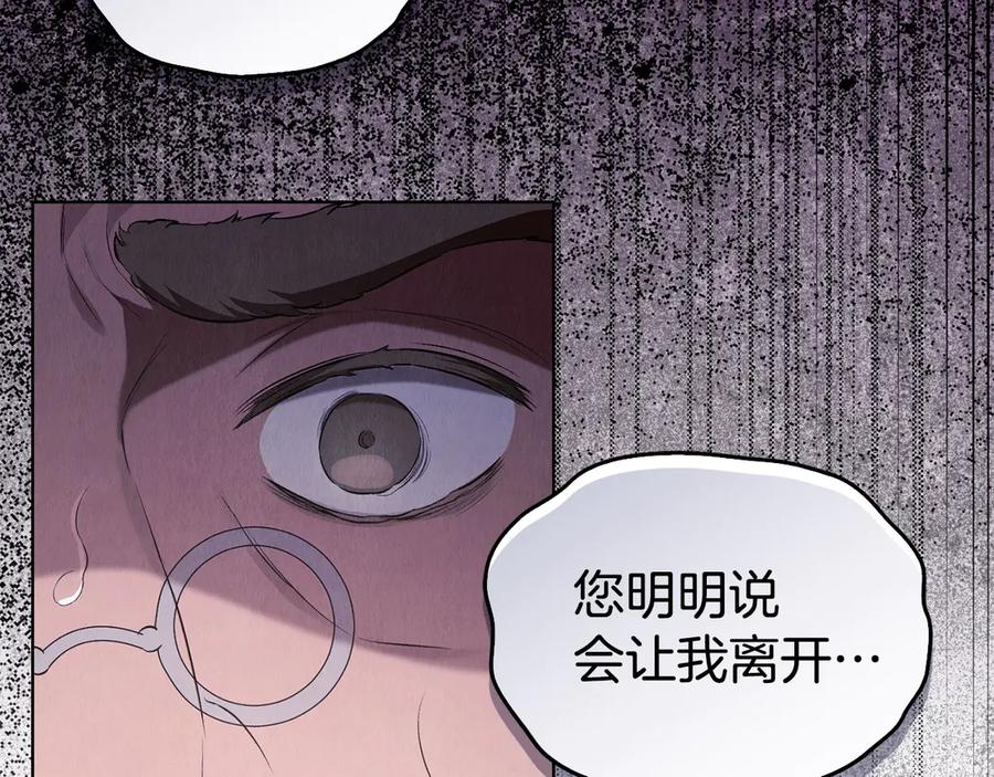 《配角决定成为假替身》第26话 斯万的记录 第235页