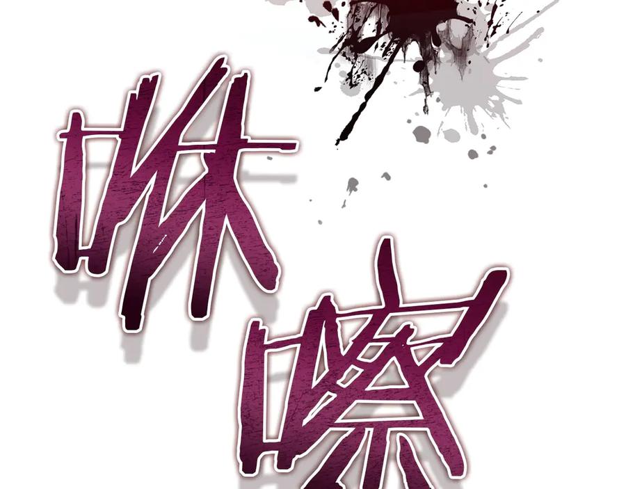 《配角决定成为假替身》第26话 斯万的记录 第243页