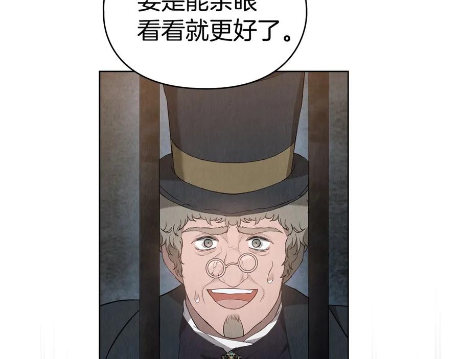 《配角决定成为假替身》第26话 斯万的记录 第224页