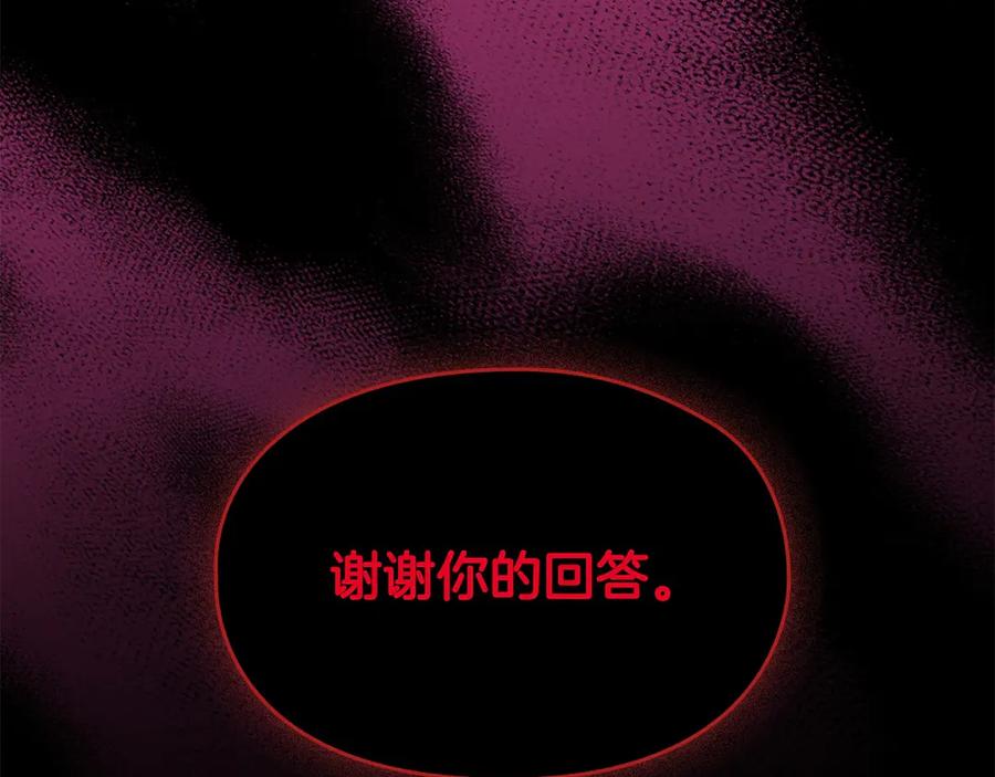 《配角决定成为假替身》第26话 斯万的记录 第231页