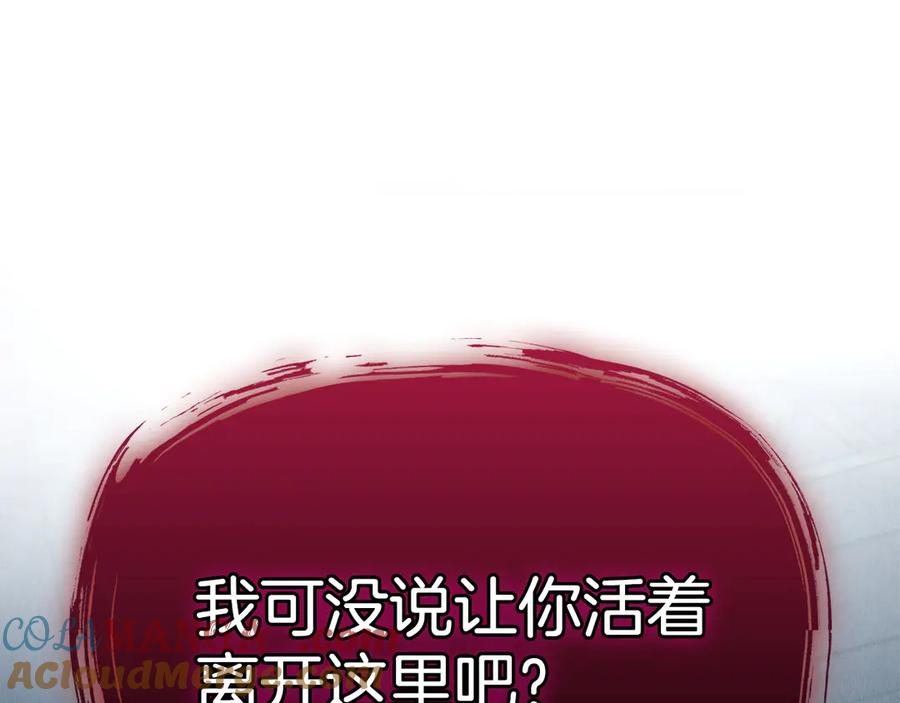 《配角决定成为假替身》第26话 斯万的记录 第237页