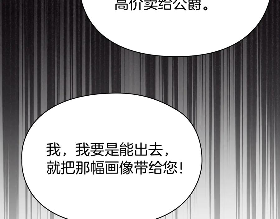 《配角决定成为假替身》第26话 斯万的记录 第228页