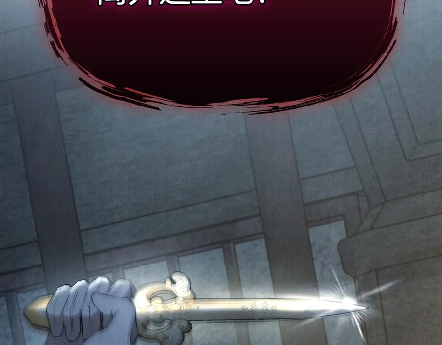 《配角决定成为假替身》第26话 斯万的记录 第238页