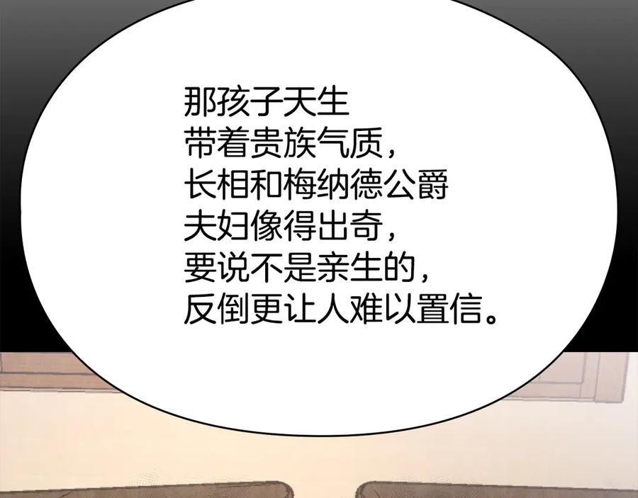 《配角决定成为假替身》第26话 斯万的记录 第219页