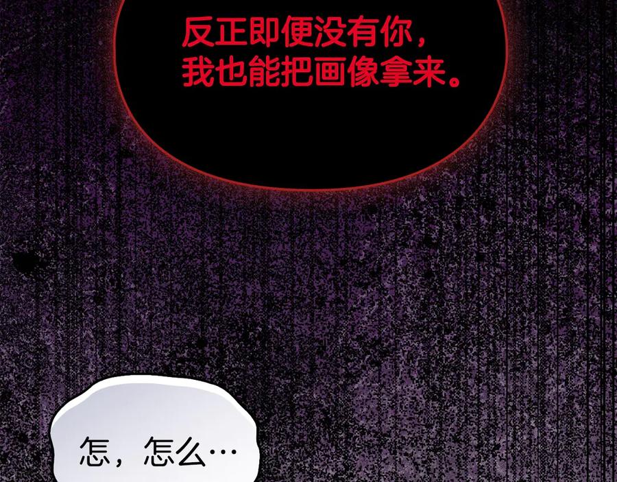 《配角决定成为假替身》第26话 斯万的记录 第234页